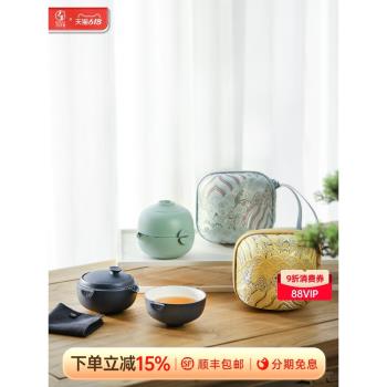 萬仟堂陶瓷快客杯一壺一杯單人旅行茶具戶外隨身便攜茶具天地好合