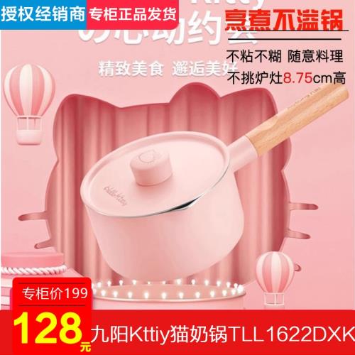 九陽奶鍋嬰兒寶寶輔食鍋煎鍋不粘鍋泡面鍋雪平鍋家用鍋TLL1622DXK