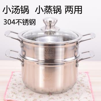 蒸鍋304不銹鋼2層小蒸鍋家用蒸籠湯鍋 加厚輔食泡麵鍋多功能蒸鍋