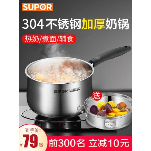 蘇泊爾奶鍋304不銹鋼家用湯鍋輔食鍋大小煮鍋電磁爐燃氣灶適用