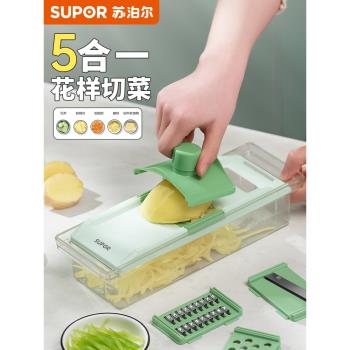 蘇泊爾切菜神器家用多功能廚房切絲器切片刨絲器土豆絲切菜擦絲器