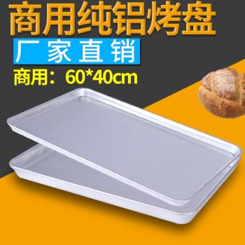 鋁烤盤長方形 60*40 不沾烤盤面包蛋糕披薩 烤箱烤盤烘焙模具商用