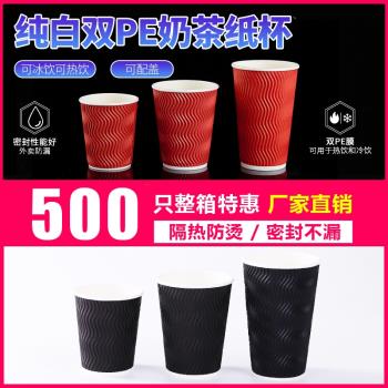 一次性咖啡紙杯 加厚防燙瓦楞紙杯子 奶茶熱飲杯外帶杯帶蓋500只