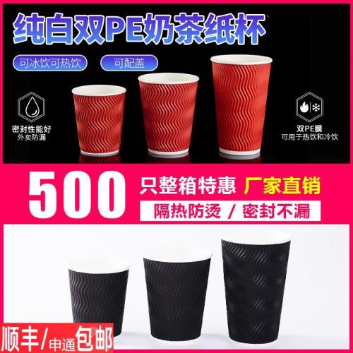 一次性咖啡紙杯 加厚防燙瓦楞紙杯子 奶茶熱飲杯外帶杯帶蓋500只