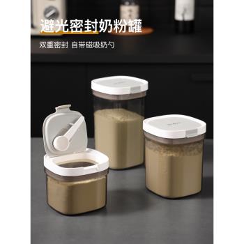 避光奶粉儲存罐防潮密封罐便攜外出奶粉分裝盒嬰兒寶寶食品米粉盒