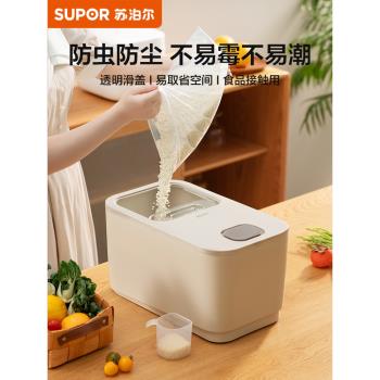 蘇泊爾家用防蟲防潮收納米桶
