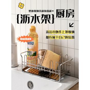 廚房水槽置物架家用304不銹鋼海綿瀝水架多功能 臺面抹布收納神器