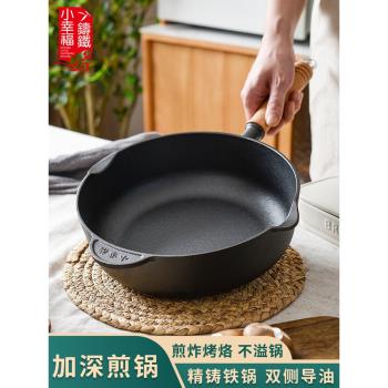 小幸福木柄加深平底鍋純鑄鐵無塗層加厚生鐵湯鍋養生老式家用鐵鍋