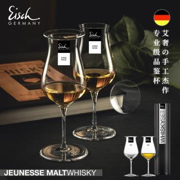 德國Eisch進口水晶玻璃威士忌杯2只套裝鬱金香聞香杯帶蓋烈洋酒杯