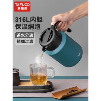 日本泰福高保溫壺燜茶壺 泡茶家用水壺316不銹鋼保溫瓶辦公室暖壺