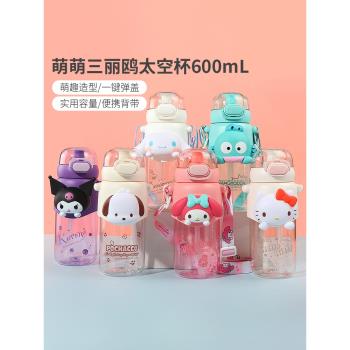 miniso名創優品萌萌三麗鷗玉桂狗太空杯可愛學生水杯酷洛米背帶杯