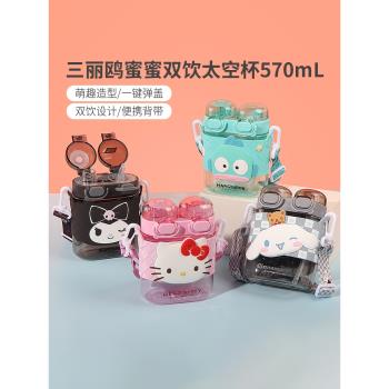 miniso名創優品三麗鷗酷洛米蜜蜜雙飲太空杯可愛學生玉桂狗水杯