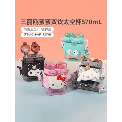 miniso名創優品三麗鷗酷洛米蜜蜜雙飲太空杯可愛學生玉桂狗水杯