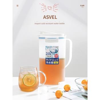 asvel冷水壺儲水壺2l 大容量3l日本塑料水壺家用涼水壺冰箱涼水杯