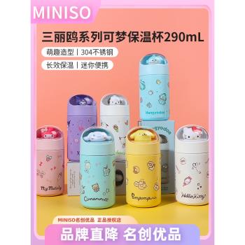 miniso名創優品三麗鷗玉桂狗可夢保溫杯可愛人魚庫洛米高顏值水杯