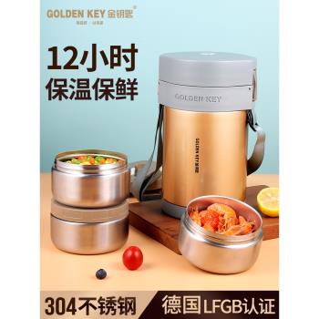 金鑰匙超長保溫飯盒桶家用上班族不銹鋼12小時多層便攜大容量飯桶