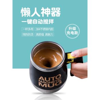 充電款自動旋轉網紅磁力攪拌杯
