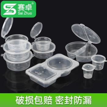 賽卓 一次性醬料打包盒帶蓋連體圓形醬油辣椒醋盒塑膠外賣調料盒