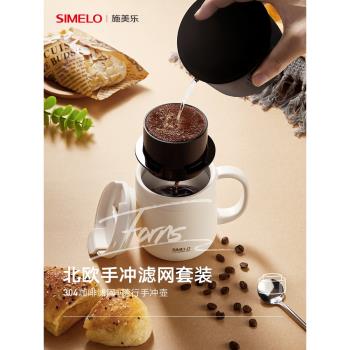 simelo手沖壺過濾器套裝咖啡