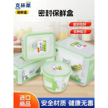 克林萊進口加厚塑膠長方形密封盒