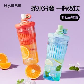 哈爾斯女生夏天泡茶塑膠吸管杯