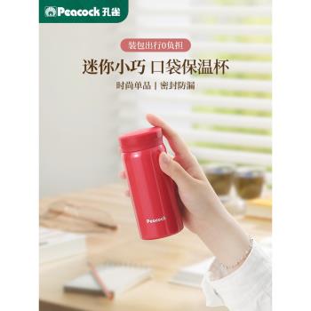 Peacock日本孔雀迷你保溫杯女士高顏值小巧便攜口袋2024新款200ml