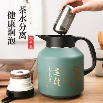 316不銹鋼燜茶壺大容量保溫水壺泡茶帶過濾網茶倉家用咖啡壺 水瓶