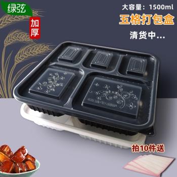 綠弦一次性快餐打包飯盒帶蓋 528外賣多分大五格長方形塑膠便當盒