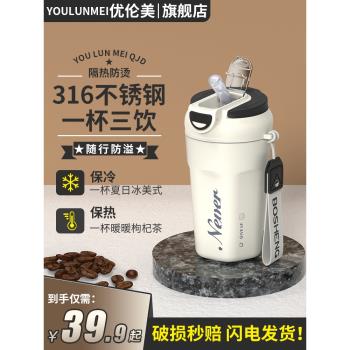 保溫杯男2024新款高顏值水杯316雙飲手提咖啡杯子便攜女生吸管杯L