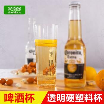 300ml 啤酒杯 一次性杯子加厚水杯 大杯子硬塑料杯 派對杯子水晶