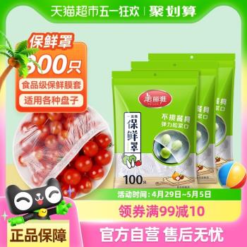 美麗雅一次性保鮮膜套300只家用食品級保鮮袋松緊口保鮮膜罩