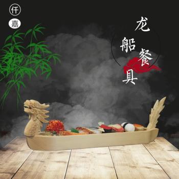 木製特色龍船盤刺身拼盤酒店創意個性意境餐具日式料理壽司船盛器