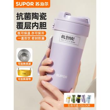 蘇泊爾保溫杯女咖啡杯高顏值抗菌陶瓷內膽水杯大容量茶水分離杯子
