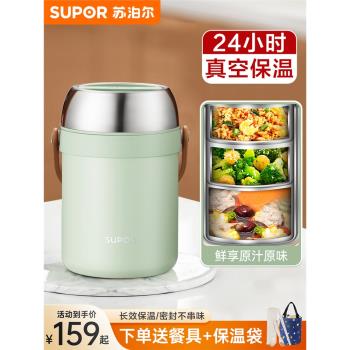 蘇泊爾保溫飯盒上班族女超長保溫桶便攜學生大容量微波爐加熱餐盒