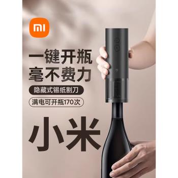 小米電動家用紅酒開瓶器