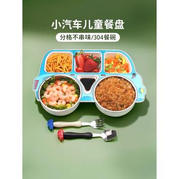 汽車兒童餐盤分格不銹鋼女孩學生寶寶吃飯盤專用男孩餐具飯碗套裝