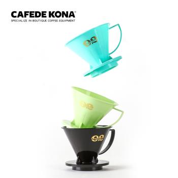 CAFEDE KONA漏斗過濾杯多色咖啡