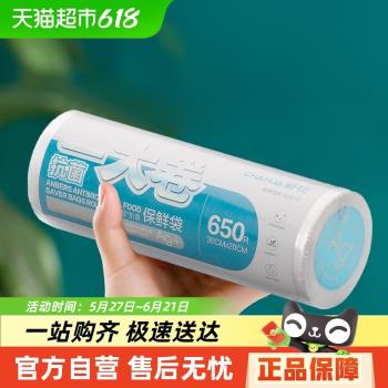 茶花一大卷抗菌保鮮袋家用食品級點斷式加厚冰箱收納自封袋食品袋