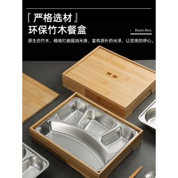 304不銹鋼商務餐盒高檔日式便當盒竹盒4S店酒店分格餐盤商用飯盒