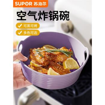 蘇泊爾空氣炸鍋專用烤碗烤箱微波爐家用耐高溫雙耳陶瓷酸奶蒸蛋碗