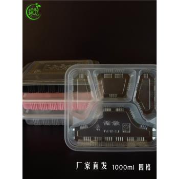 1000ml一次性打包飯盒透明快餐盒子四格分格帶蓋長方形外賣餐具