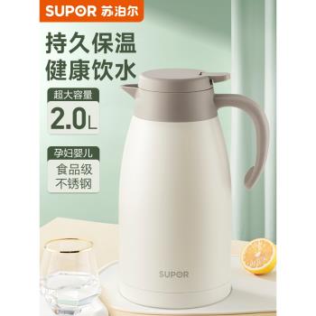 蘇泊爾保溫水壺保溫壺家用大容量熱水瓶不銹鋼保溫瓶暖水瓶水壺小