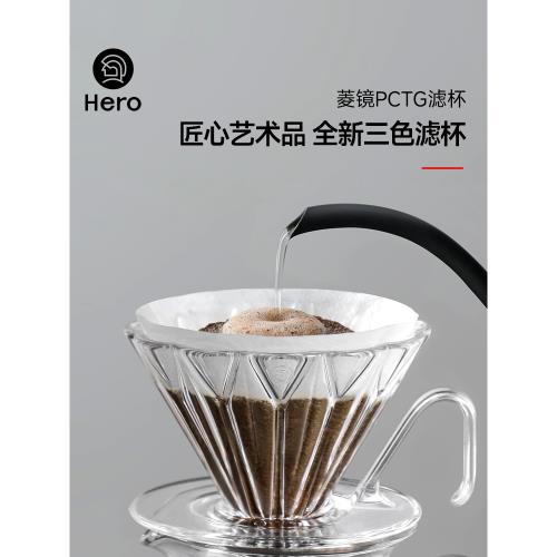 Hero英雄菱鏡PCTG咖啡濾杯手沖咖啡壺咖啡萃取杯過濾器咖啡壺套裝