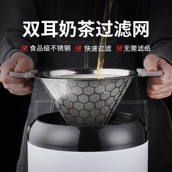 不銹鋼奶茶桶雙層大號過濾網器茶葉超細密錐形雙耳漏斗咖啡店專用