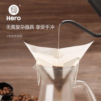 Hero咖啡濾紙日本進口V型掛耳式過濾袋手沖咖啡過濾紙粉沖袋家用