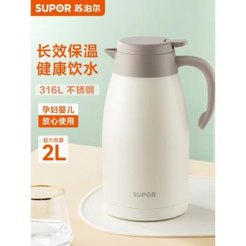 蘇泊爾不銹鋼便攜宿舍學生保溫壺