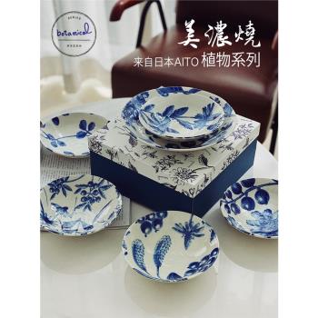 日本AITO Botanical餐具美濃燒日式青花瓷套裝盤子手繪釉下彩禮盒