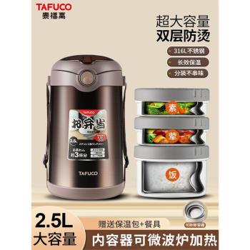 泰福高超長保溫飯盒316L不銹鋼大容量飯桶上班族學生多層便當餐盒