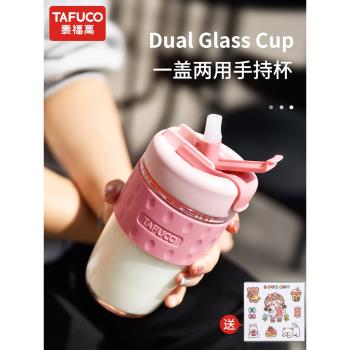 日本泰福高玻璃吸管杯便攜咖啡杯女冬季可愛水杯帶大容量泡茶杯子