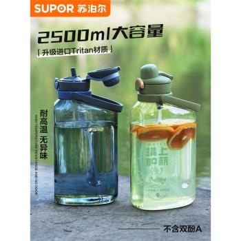 蘇泊爾大容量水杯男2.5L夏季運動水壺噸噸桶耐高溫健身吸管噸噸杯